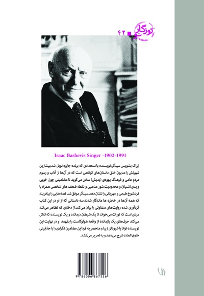 آخرین شرور